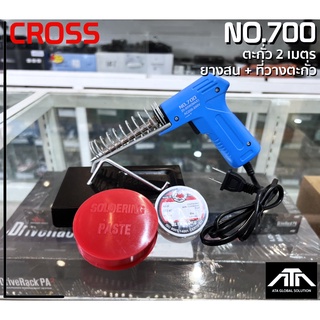 หัวแร้งด้ามปืน Cross No.700 + ตะกั่ว 0.25 ปอนด์ ยางสน ที่วางหัวแร้ง 20-80W ต่อสาย บัดกรีชิ้นงาน บัดกรีตะกั่ว