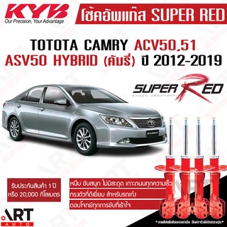 KYB โช๊คอัพ Toyota Camry acv50 asv50 โตโยต้า คัมรี่ แคมรี่ ปี 2012-2019 kayaba super red คายาบ้า (โช๊ค โช้ค โช้คอัพ)