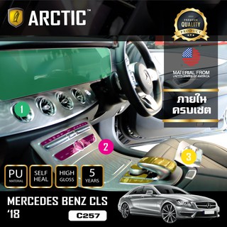 ARCTIC ฟิล์มกันรอยรถยนต์ ภายในรถ PianoBlack Mercedes-Benz CLS C257 (2018) - ครบเซ็ตภายใน