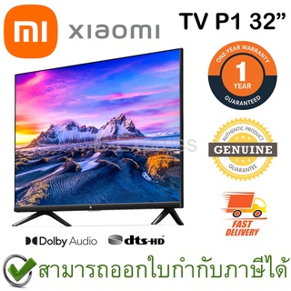 Xiaomi TV P1 32" ทีวีไร้ขอบ จอแสดงผล HD หน้าจอ 32นิ้ว ความละเอียด 1366x768 ของแท้ ประกันศูนย์ 1ปี