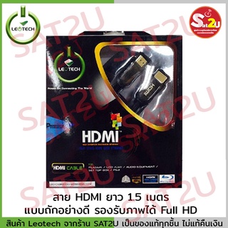 สายแลน LEOTECH PREMIUM HDMI พรีเมียม ขนาดยาว 1.5เมตร