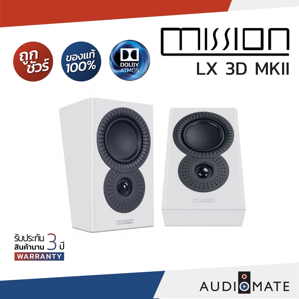 mission-speaker-lx-3d-mk-ii-ลําโพง-atmos-ยี่ห้อ-mission-รุ่น-lx-3d-mkii-รับประกัน-3-ปี-โดยบริษัท-hifitower-audiomate