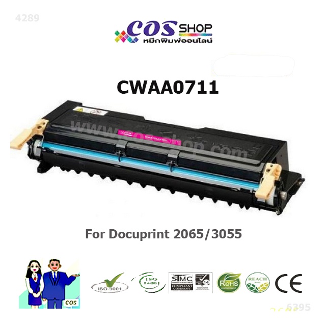 fuji-xerox-docuprint-2065-3055-cwaa0711-ตลับหมึกเทียบเท่าคุณภาพ