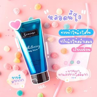 🐋พร้อมส่ง🐋Serene Whitening Body Serum ซีรีน ไวท์เทนนิ่ง บอดี้ เซรั่ม