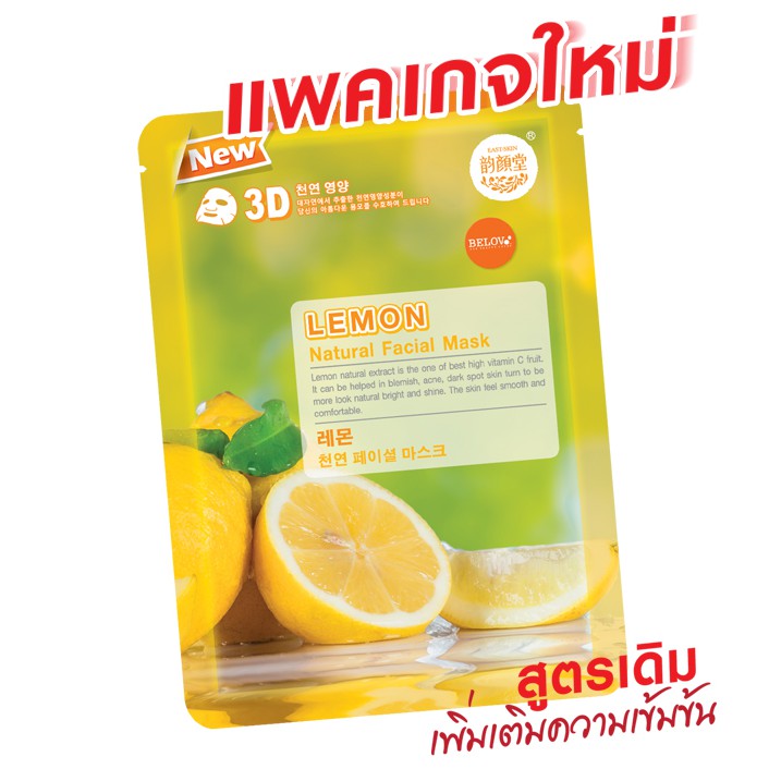 มาร์ก-belov-lemon-natural-3d-facial-mask-ji006ls