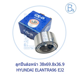 ลูกปืนล้อหน้า HYUNDAI ELANTRA96 EJ2 ขนาด 38x69.8x36.9