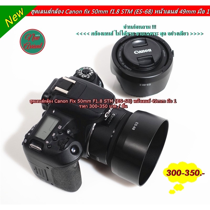 ฮูดเลนส์-canon-fix-50mm-f1-8-stm-es-68-หน้าเลนส์-49mm-มือ-1