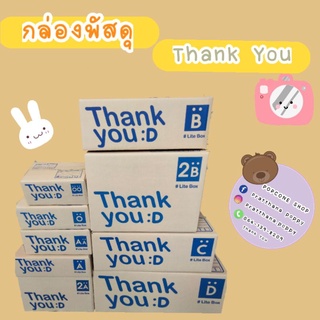 ภาพหน้าปกสินค้ากล่องพัสดุ Thank You ราคาถูกที่สุด(มีปลายทาง)(แพ็ค10ใบ) ที่เกี่ยวข้อง