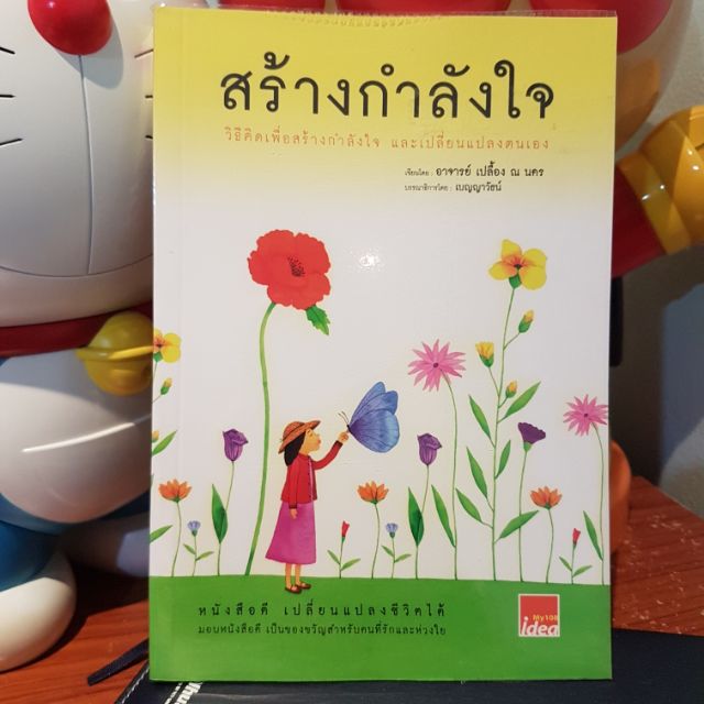 สร้างกำลังใจ-หนังสือมือสอง