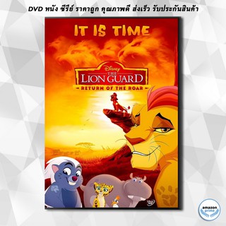 ดีวีดี THE LION GUARD: RETURN OF THE ROAR DVD 1 แผ่น