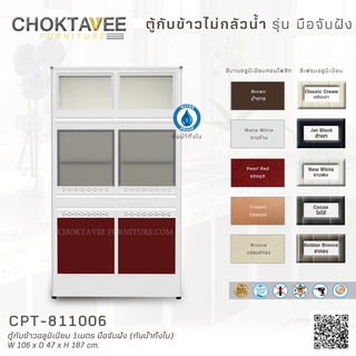 ตู้กับข้าวอลูมิเนียม 1เมตร มือจับฝัง (กันน้ำทั้งใบ) CPT-811006