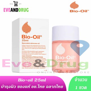 Bio-oil 25 ml บำรุงผิวแตกลายและรอยแผลเป็น Bio oil ไบโอออย จาก pan