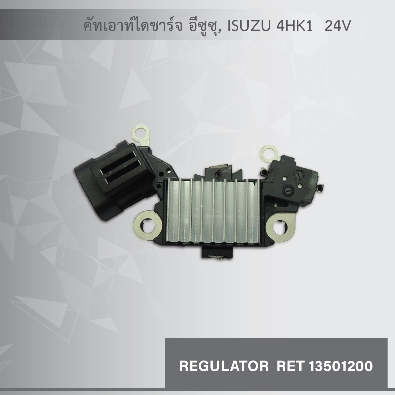 คัทเอาท์-ไดชาร์จ-อีซูซุ-สำหรับรถหกล้อ-isuzu-4hk1-24v-ของใหม่