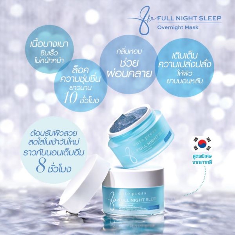 ล๊อคใหม่!! แท้ / Cute Press Sleeping Mask 50 g. / Booster Serum 30 ml. Shopee Thailand