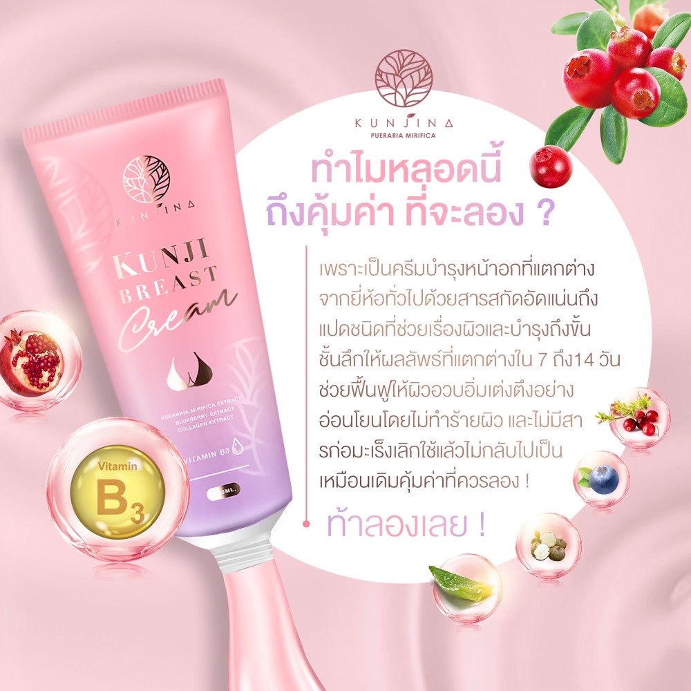 ส่งฟรี-ครีมนวดหน้าอก-ครีมนวดนมโต-หยุดใช้ไม่แฟ่บ-กันต์จิเบรสครีม-kunji-breast-cream-ของแท้-100ml