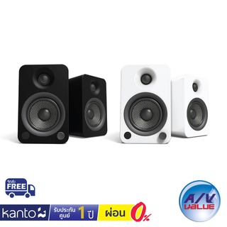 Kanto YU4 - Powered Speakers ** ผ่อน 0% **