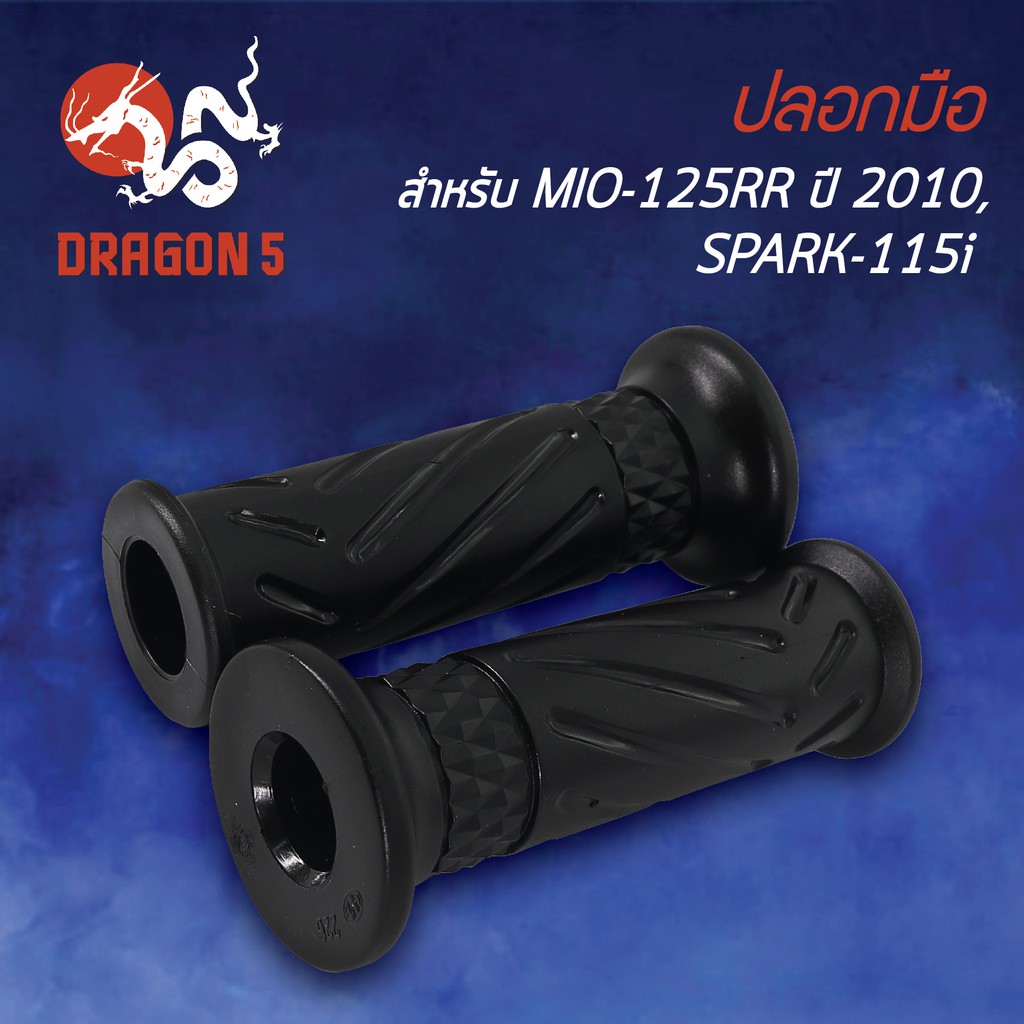 ปลอกแฮนด์-ปลอกมือยาง-mio125rrปี2010-spark115i-มิโอ125rr-สปาร์ค115i-3502-243-00