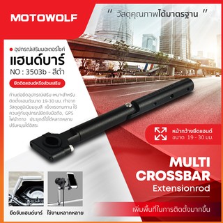 MOTOWOLF รับประกัน 1ปี รุ่น 3503 บาร์เสริมแฮนด์บาร์ อุปกรณ์เสริมมอเตอร์ไซค์