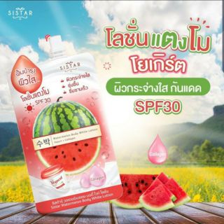 sistar watermelon body white lotion โลชั่นแตงโม แบบซอง ( 1 กล่อง)  ขนาด 40 มล

 🍉
 #SPF30