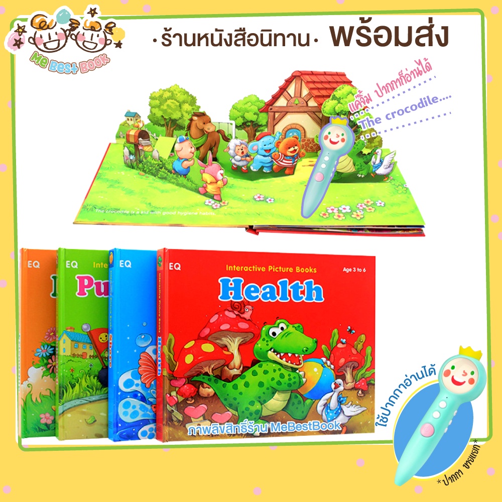พร้อมส่ง-ชุดนิทาน-4-เรื่อง-4-สี-แบบ-interactive-เปิดได้-เลื่อนได้-มีป๊อปอัพ-ใช้กับปากกาเจ้าชายน้อย