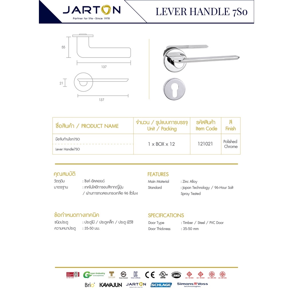 jarton-มือจับก้านโยก7so-ทรงกลม-สี-polished-chrome-รุ่น-121021