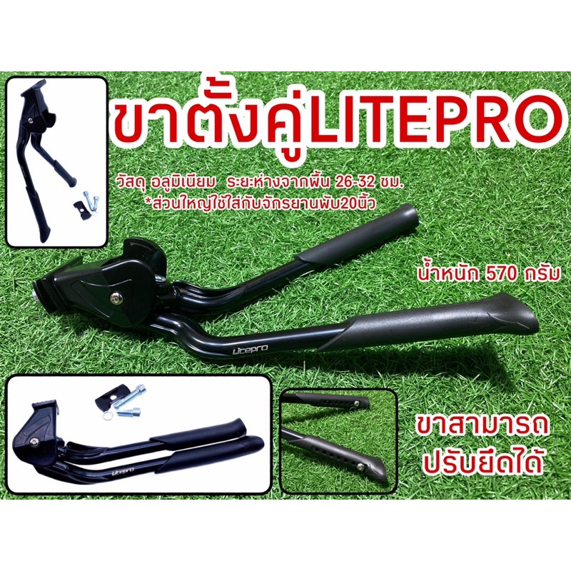 ขาตั้งคู่-litepro-สำหรับจักรยานล้อ-20-28