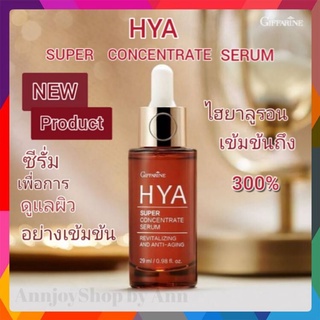 ซีรั่ม ไฮยา ซุปเปอร์ คอนเซนเทรท  กิฟฟารีน สูตรเข้มข้นพิเศษ💦Giffarine HYA Super Concentrate serum