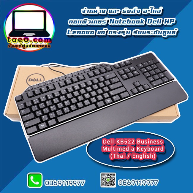 dell-kb522-business-multimedia-keyboard-thai-english-อะไหล่-ใหม่-แท้-ตรงรุ่น-รับประกันศูนย์-dell-thailand