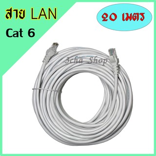 สินค้า LAN CABLEสาย แลนUTP Cat 6 RJ45 พร้อมหัว สำเร็จรูป 20 เมตร สี ขาว