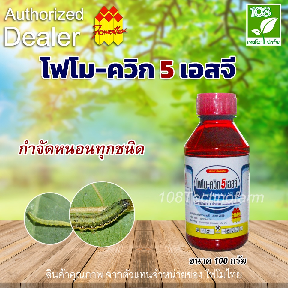 โฟโม-ควิก-5-เอสจี-fomo-quick-5-sg-100g