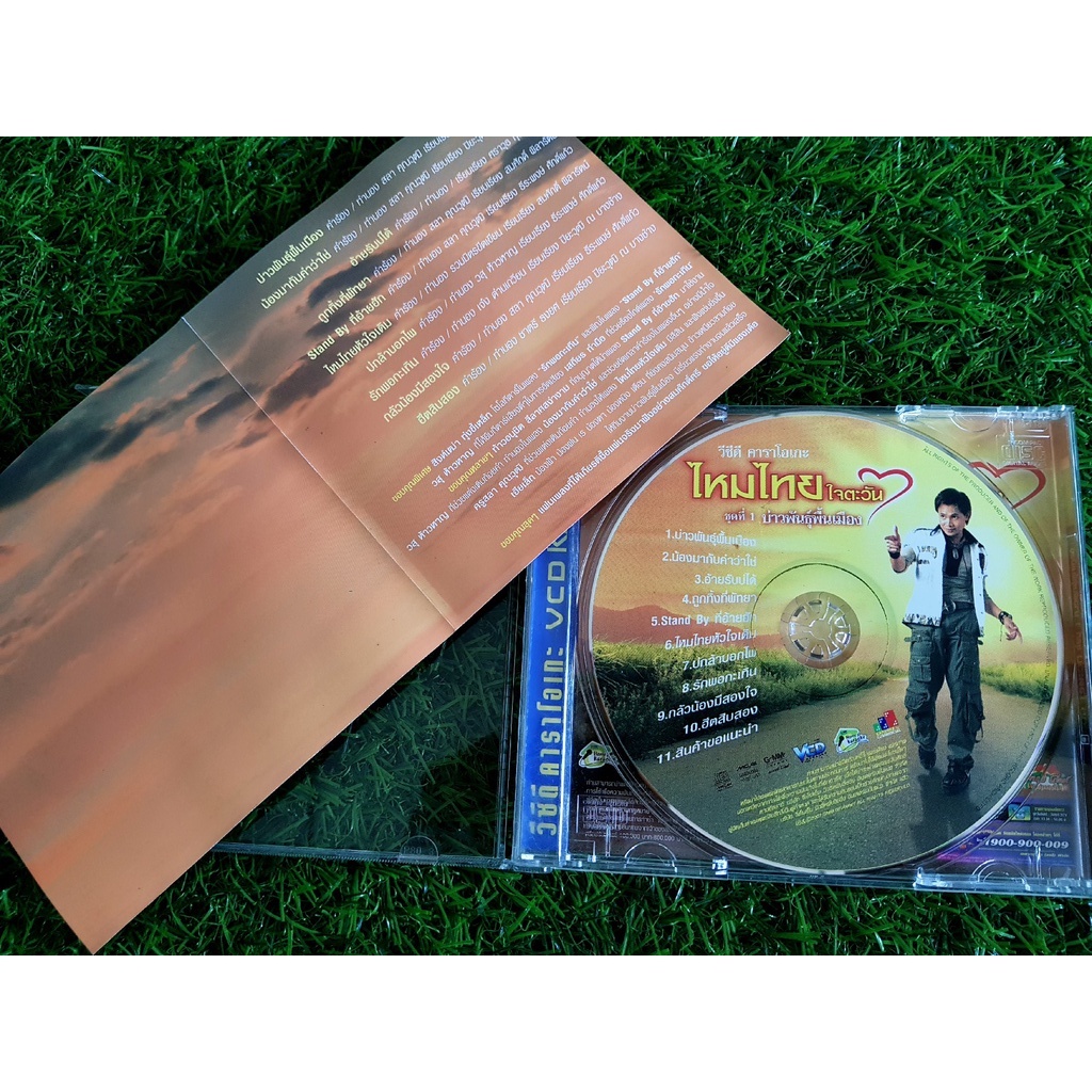 vcd-แผ่นเพลง-ไหมไทย-ใจตะวัน-อัลบั้ม-ชุดที่-1-บ่าวพันธุ์พื้นเมือง-เพลง-น้องมากับคำว่าใช่