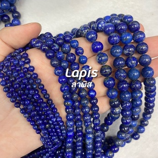 Lapis Lazuli (ลาพิส)