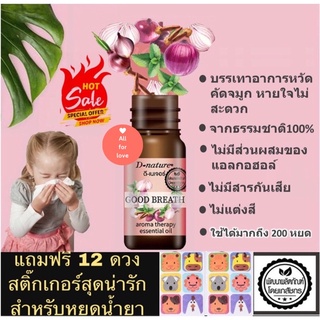 สินค้า หอมแดง น้ำมันหอมแดง น้ำมันหอมระเหยหัวหอมแดง มิ้นท์ ยูคาลิปตัส กานพลู ช่วยบรรเทาอาการหวัด หอบ หายใจโล่ง