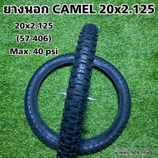 ยางนอก CAMEL 20x2.125