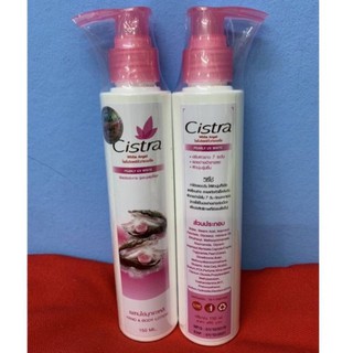 Cistra Body speed หัวเชื้อโลชั่นซิตร้า 150 ml. สูตรเร่งผิวขาวไว