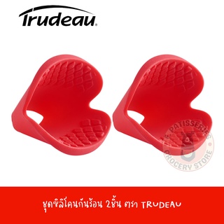 TRUDEAU ชุดซิลิโคนกันร้อน 2ชิ้น 3อิน1 สีแดง 2pcs. Silicone All-Purpose Grip 3in1 อุปกรณ์ทำอาหาร ซิลิโคน