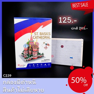 Sale50% จิ๊กซอว์ 3 มิติ มหาวิหารเซนต์บาซิล St. Basils Cathhedral C239 แบรนด์ Cubicfun พร้อมส่ง