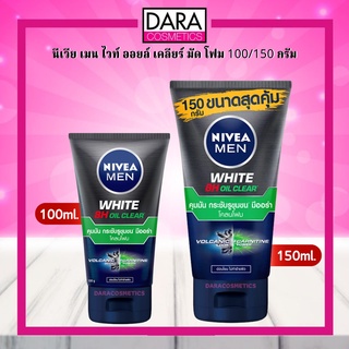 ✔ถูกกว่าห้าง✔ Nivea men นีเวีย เมน ไวท์ ออยล์ เคลียร์ มัด โฟม 50กรัม /100 กรัม / 150 กรัม DARA