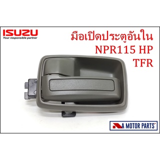 มือเปิดประตูอันใน ISUZU TFR,NPR115 (ครบชุด/สีเทาเข้ม) #A44GR