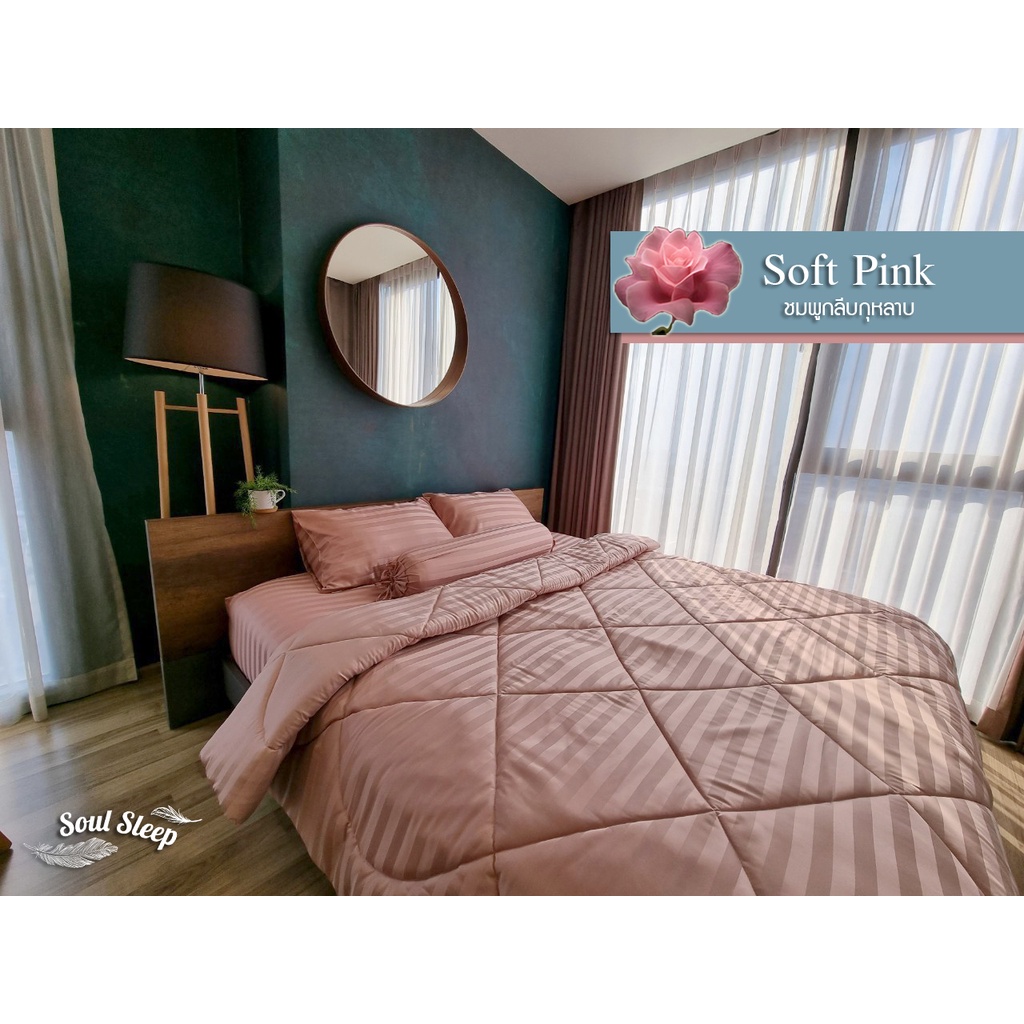 ภาพหน้าปกสินค้าชุดผ้าปูที่นอนโรงแรม (Luxury Bedding) "Soft Pink" Collection (แบบรวมผ้านวม) จากร้าน soulsleepzz บน Shopee