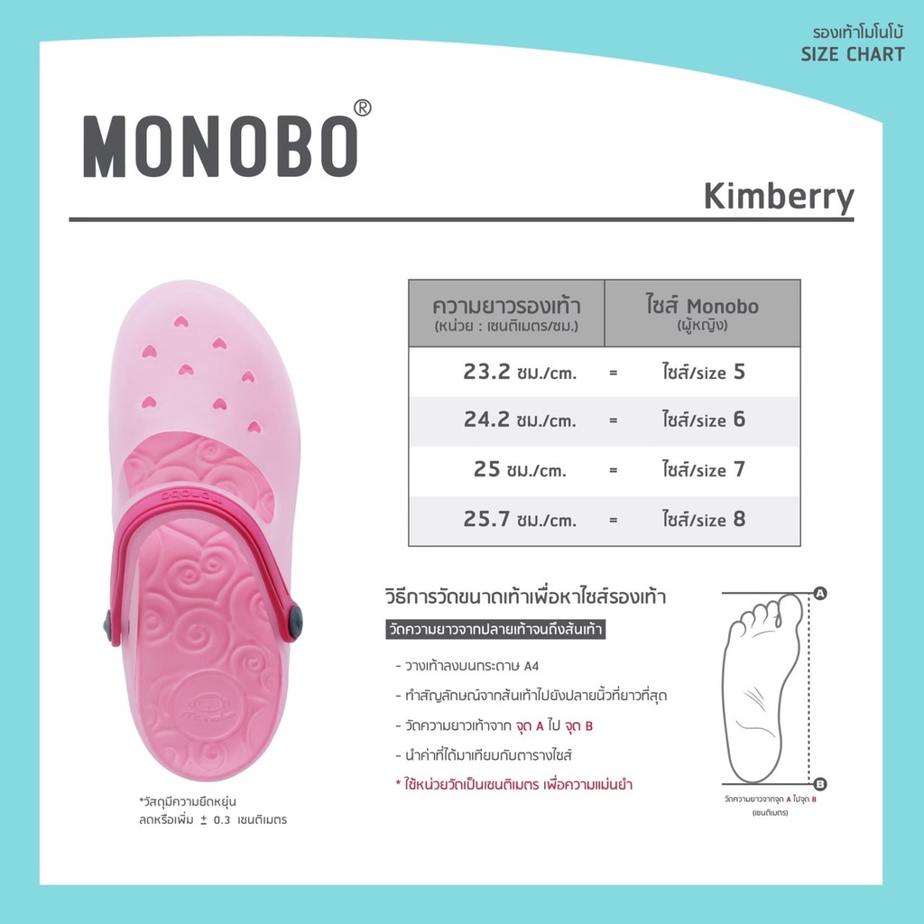 ข้อมูลเพิ่มเติมของ รองเท้าลำลองสินค้าแบรนด์ MONOBO รุ่น KIMBERRY