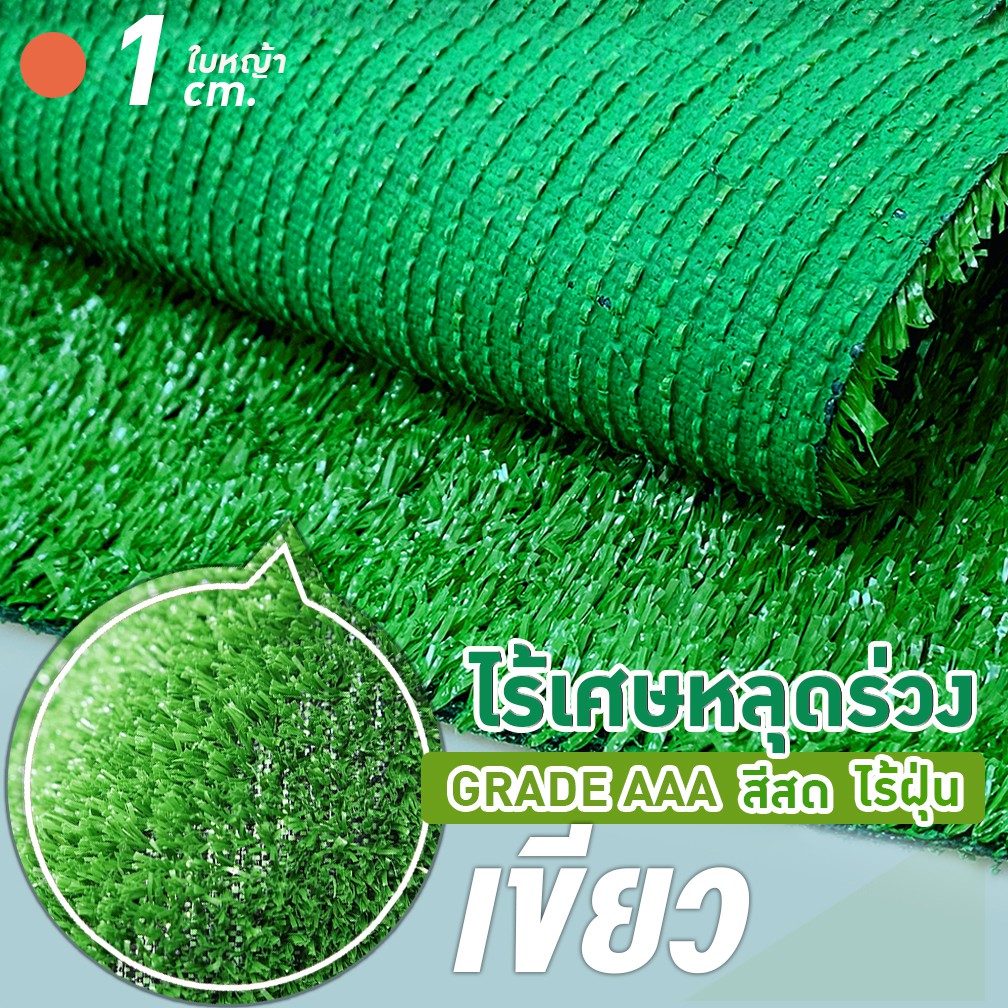 หญ้าเทียมใบ-1-ซม-กัน-uv-คุณภาพดี-ขนาด-4x4-เมตร-เกรดเอสำหรับตกแต่งสวน-ตกแต่งบ้าน-ร้านค้า-หญ้าปูพื้น-หญ้าเทียมถูกๆ