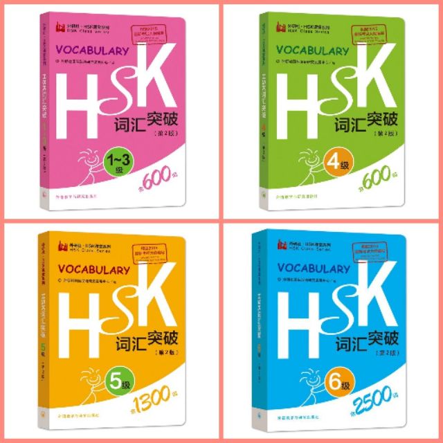 ภาพหน้าปกสินค้าหนังสือคำศัพท์ HSK1-6 HSK Vocabulary 1-6 level HSK 词汇 1-6 级 hanyu shuiping kaoshi hanyu test hsk book hsk vocab