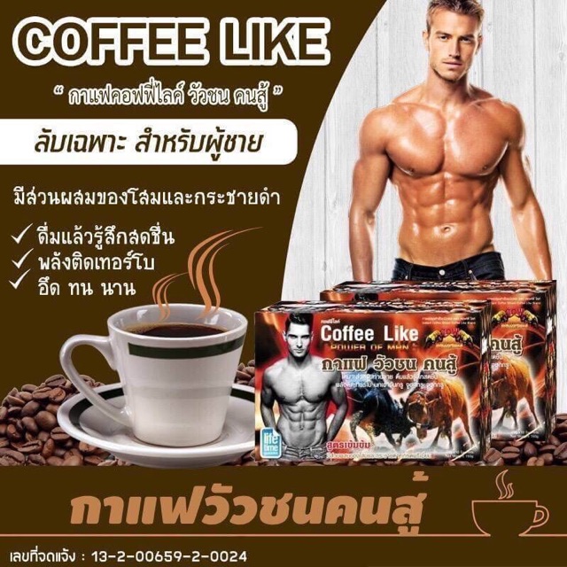 กาแฟวัวชน-คนสู้-กาแฟสำหรับท่านชาย