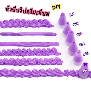 ราคาและรีวิวหัวบีบครีมเทียมพลาสติก หัวบีบครีม พลาสติก วิปครีมเทียม กาวครีม หัวบีบกาวครีม สำหรับงาน DIY