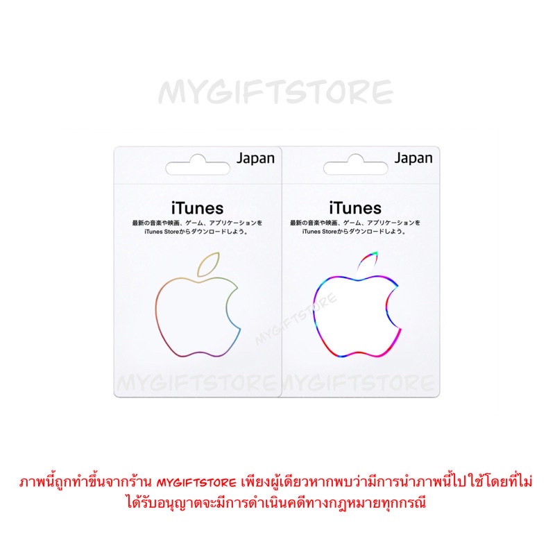 ภาพหน้าปกสินค้าบัตร iTunes Gift Card JP ใช้ได้เฉพาะ ไอดี JP (ญี่ปุ่น) เท่านั้น รบกวน ก่อนการสั่งซื้อ จากร้าน mygiftstore บน Shopee
