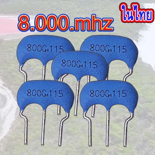 800C m (8MHz) (คริสตัล เซรามิค 3ขา 8.MHz), อะไหล่เครื่องซักผ้า, 8.000mhz, 8.00mhz, 800C, 8.00MT, 800GM, 800mhz, 8.0MC,