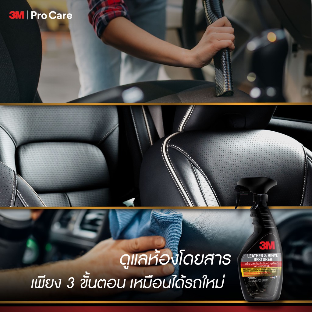 3m-ผลิตภัณฑ์เคลือบเงาเบาะหนังและไวนิล-3m-leather-amp-vinyl-restorer-ขนาด-400-มล-pn39040lt