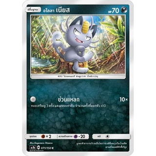อโลลา เนียส AS1b 071/150 Sun &amp; Moon — First Impact (เฟิร์สอิมแพค) การ์ด โปเกมอน ภาษาไทย  Pokemon Card Thai Thailand