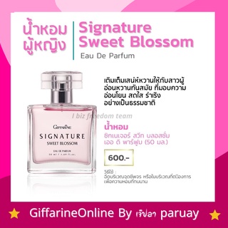 น้ำหอมกิฟฟารีน น้ำหอมซิกเนเจอร์ น้ำหอม สวีทบลอสซั่ม เออดิพาร์ฟูม น้ำหอมผู้หญิง กลิ่นหอมหวาน ทันสมัย Giffarine Signature